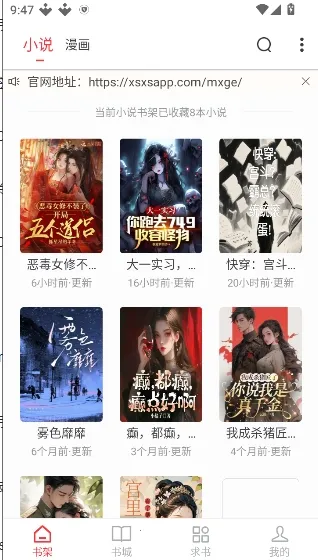 梦溪阁(小说漫画阅读)截图