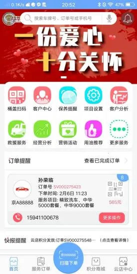 ZH云店(汽车服务平台)截图
