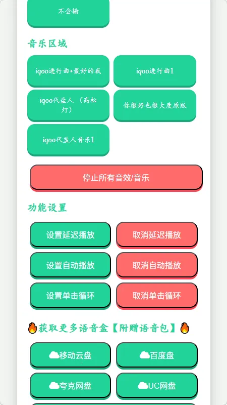 iQOO进行曲语音盒2026官方最新版本截图
