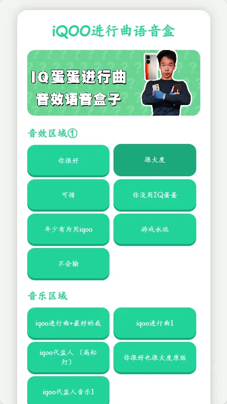 iQOO进行曲语音盒2026官方最新版本截图