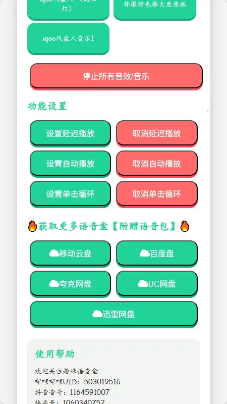 iQOO进行曲语音盒2026官方最新版本截图