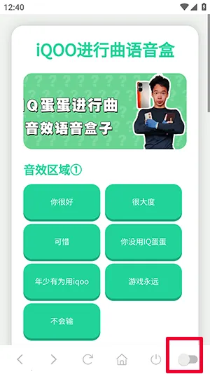 iQOO进行曲语音盒2026官方最新版本