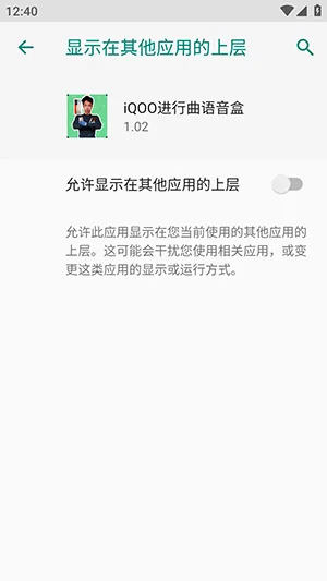 iQOO进行曲语音盒2026官方最新版本