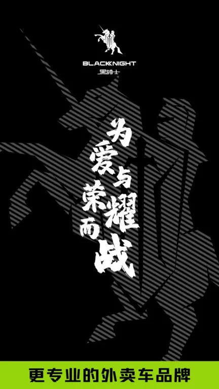 黑骑士电动车安卓版手机版 黑骑士电动车安卓版手机版
