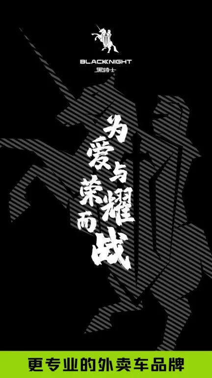 黑骑士电动车安卓版手机版截图