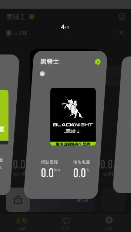 黑骑士电动车安卓版手机版截图