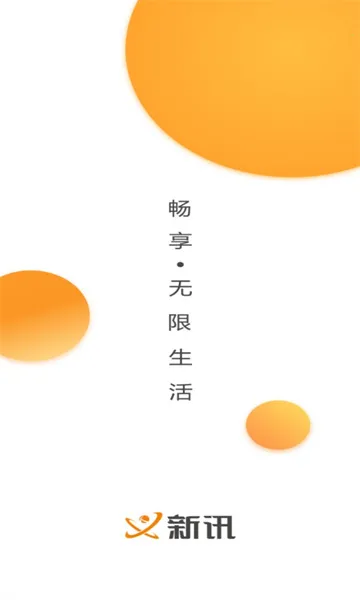 新讯(多功能通信软件)截图