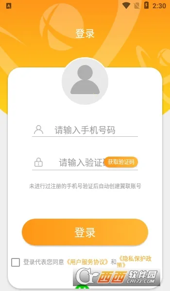 新讯(多功能通信软件)截图