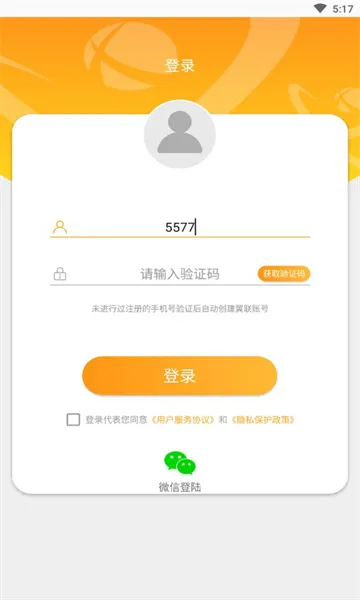 新讯(多功能通信软件)截图
