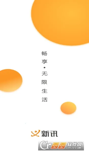 新讯(多功能通信软件)截图