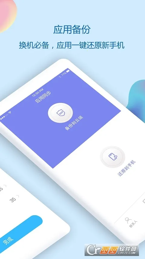 通讯录同步助手(数据同步备份软件) 通讯录同步助手(数据同步备份软件)