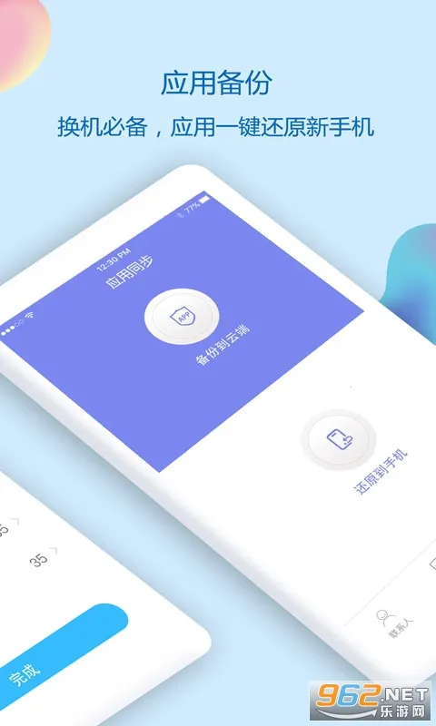 通讯录同步助手(数据同步备份软件)截图