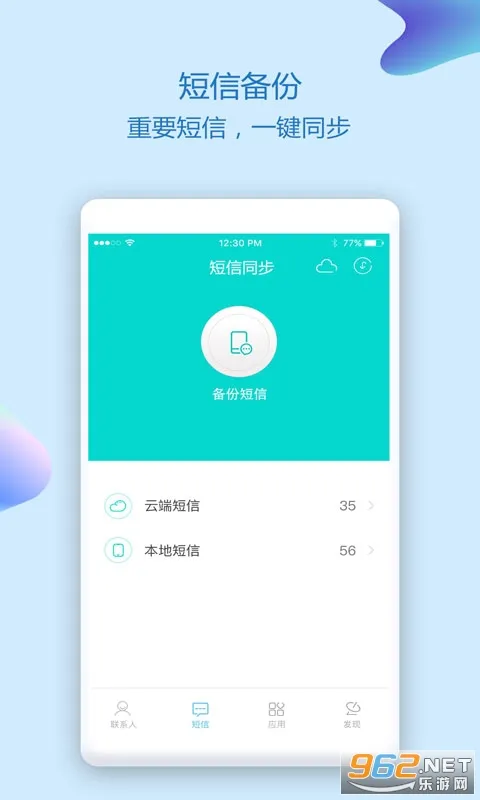 通讯录同步助手(数据同步备份软件)截图
