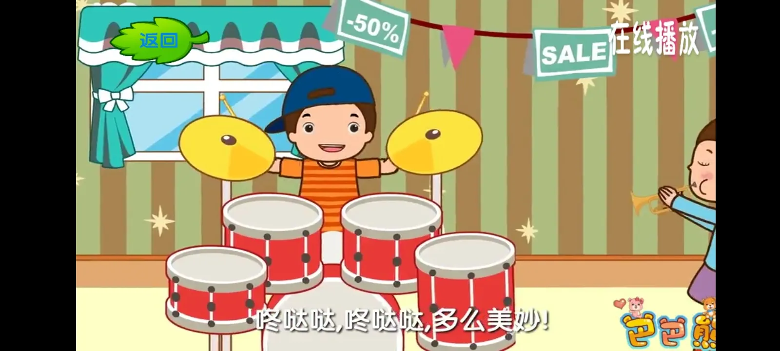 巴巴熊经典儿歌动画2026官方正版截图