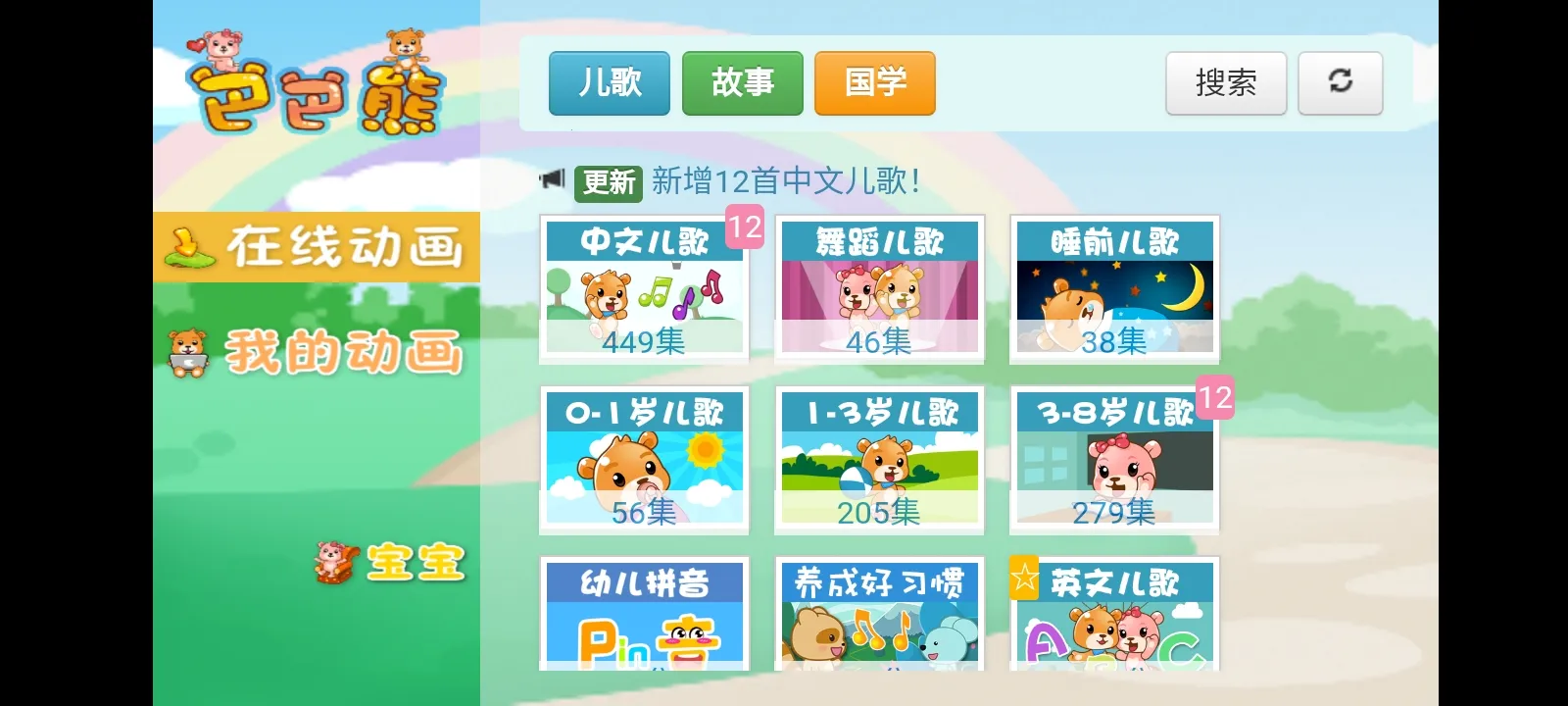 巴巴熊经典儿歌动画2026官方正版截图