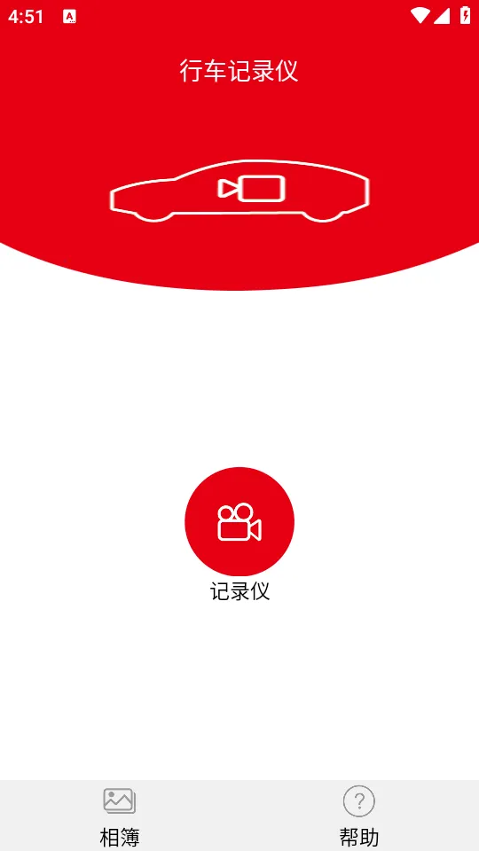 智能行车影像2026官方最新版本截图