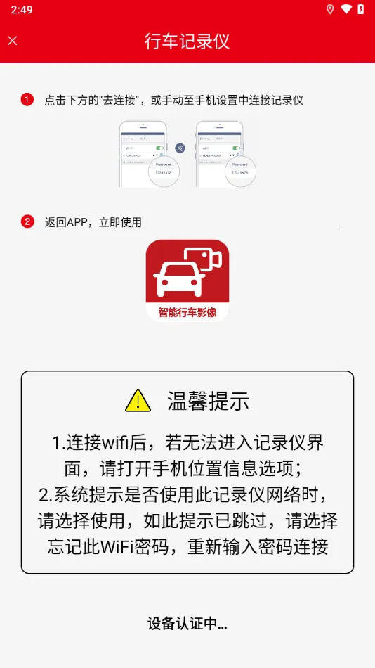 智能行车影像2026官方最新版本截图