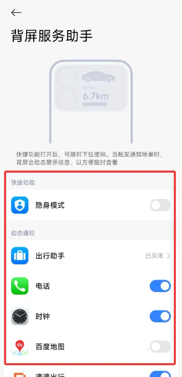 小米背屏最新手机版截图