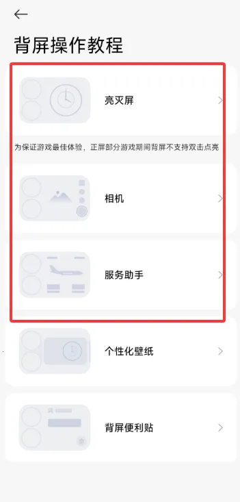 小米背屏最新手机版截图