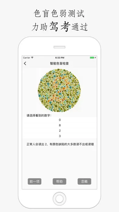 养眼宝(视力保护软件)截图