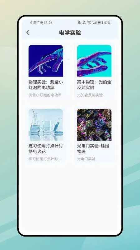 PhET模拟实验知识2026官方最新版本截图