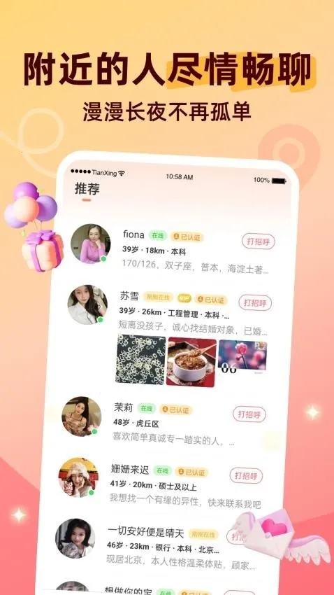 甜杏视频交友2026最新版本截图