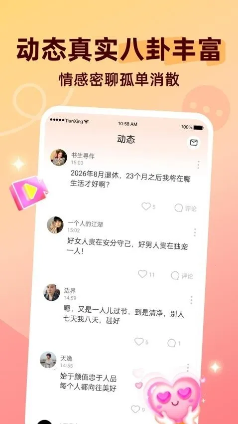 甜杏视频交友2026最新版本截图