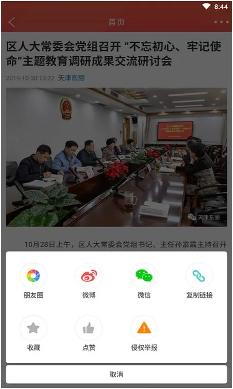 乐享东丽2026最新版本截图