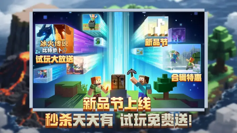 我的世界怀旧版(我的世界沙盒游戏)截图