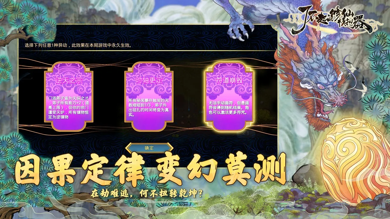 了不起的修仙模拟器wiki(修仙模拟游戏)截图