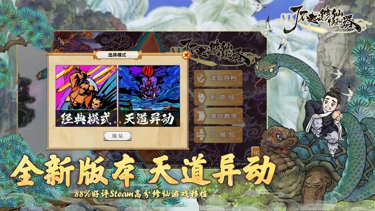 了不起的修仙模拟器wiki(修仙模拟游戏)