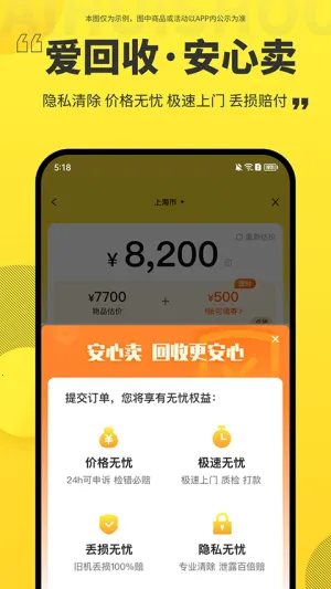 爱回收全新版2026下载截图
