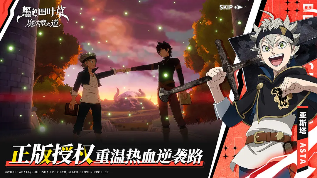 黑色四叶草 魔法帝之道2026官方最新版本截图