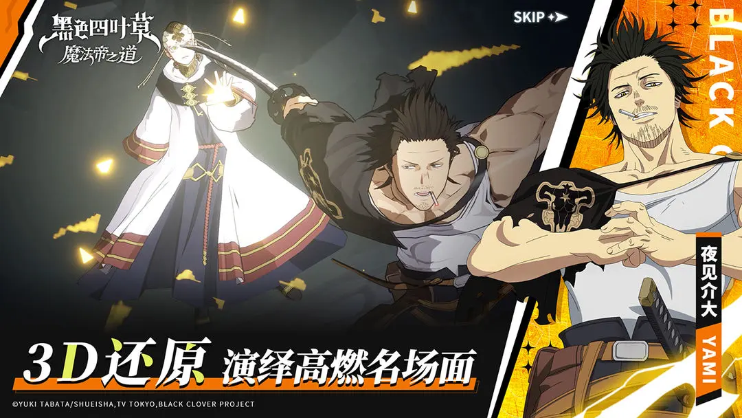黑色四叶草 魔法帝之道2026官方最新版本截图