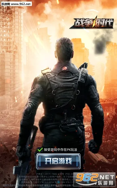 战争时代中文版下载