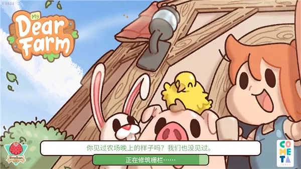 我亲爱的农场2026下载截图