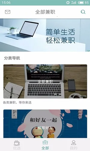 梦想派手机赚钱(兼职求职平台)截图