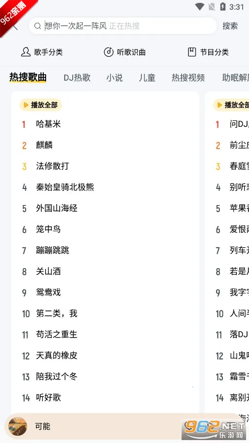 酷我音乐安卓版手机版截图