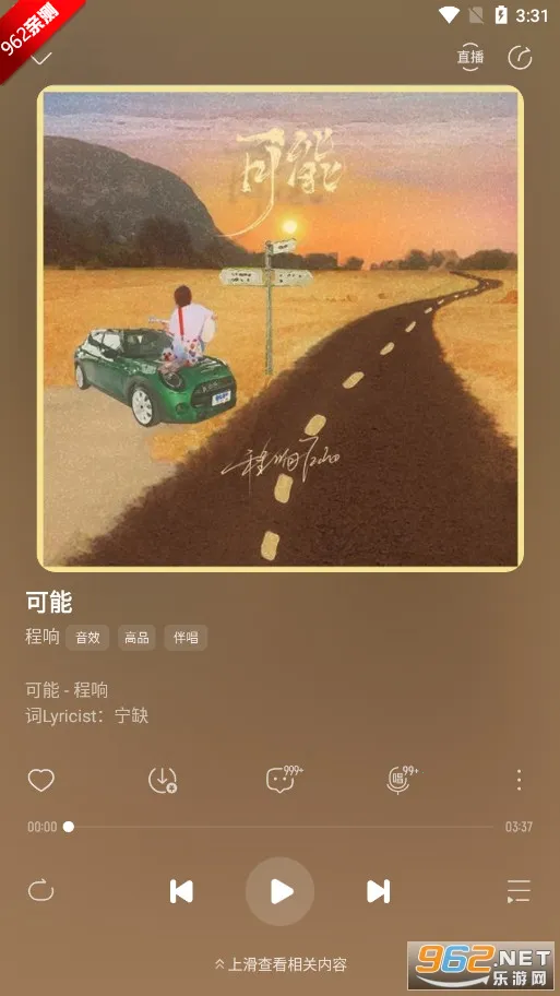 酷我音乐安卓版手机版截图