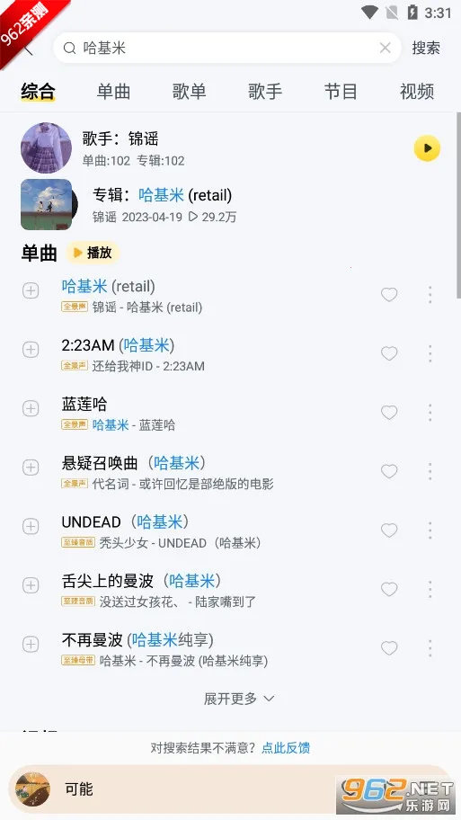 酷我音乐安卓版手机版截图