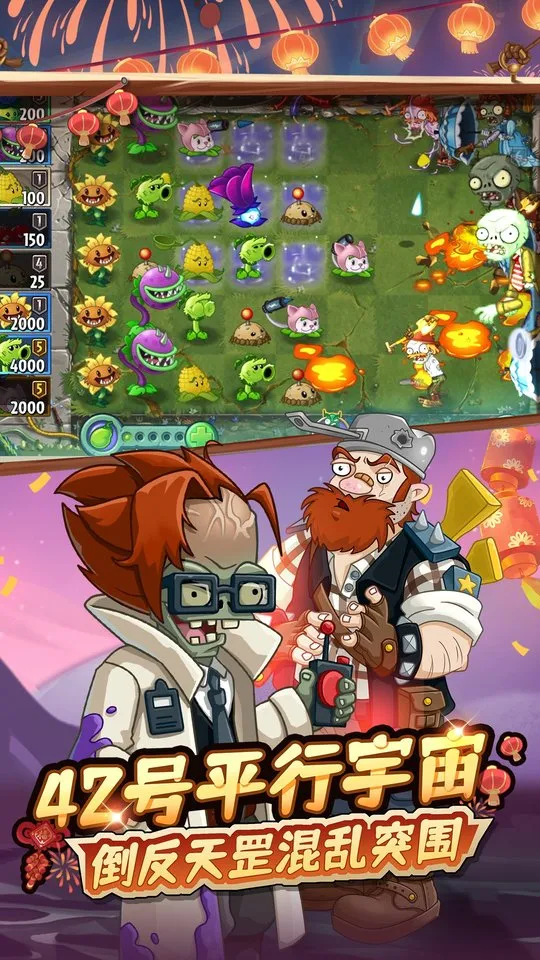 植物大战僵尸2(策略塔防游戏)截图