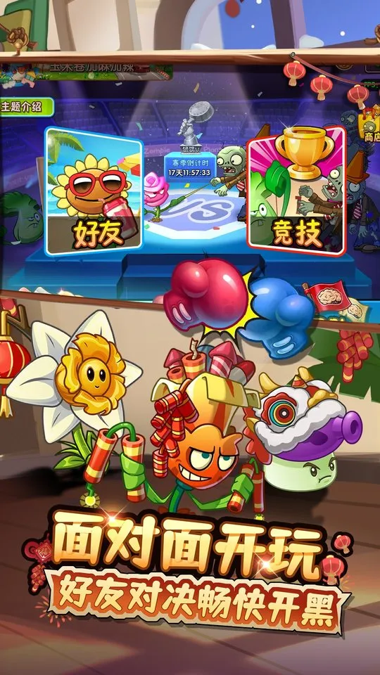 植物大战僵尸2(策略塔防游戏)截图