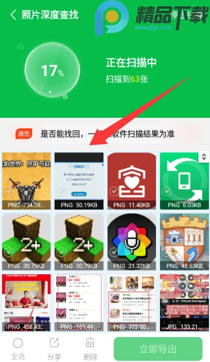 手机数据大师兄VIP版2026下载截图