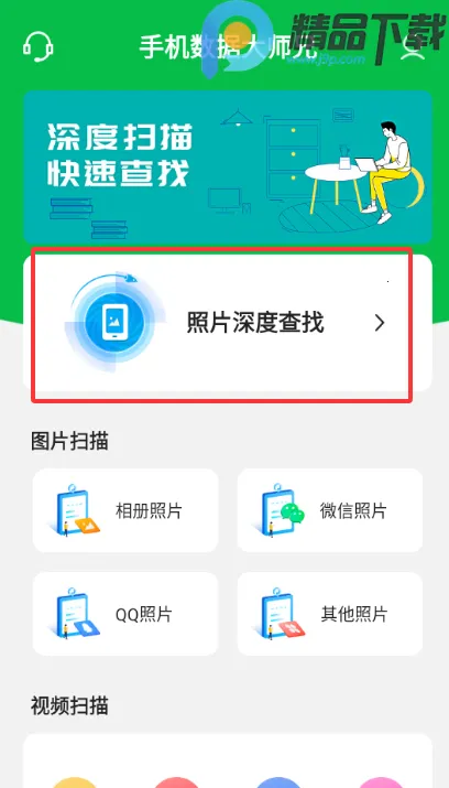 手机数据大师兄VIP版2026下载截图