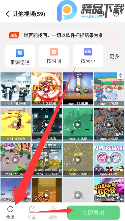 手机数据大师兄VIP版2026下载截图