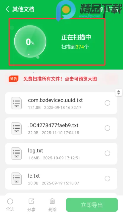 手机数据大师兄VIP版2026下载截图