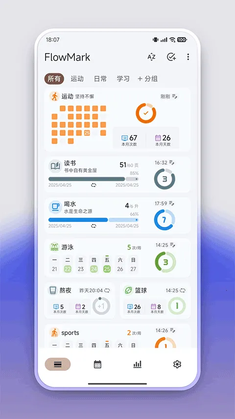 flowmark全解锁版截图