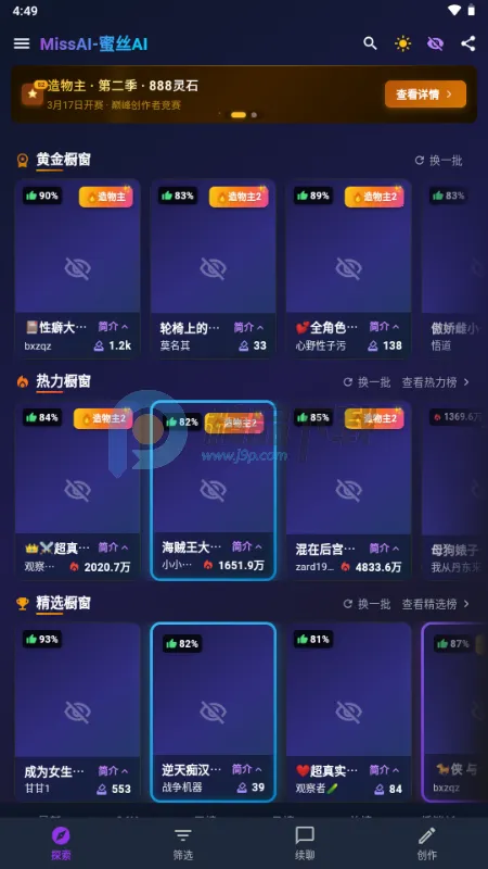 MissAI(智能聊天应用)截图