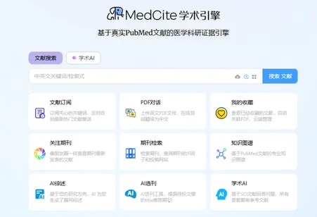 PubMed医学文献检索工具2026最新版本 PubMed医学文献检索工具2026最新版本