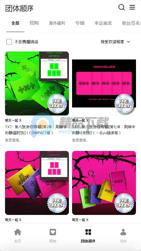 Fit The Fan购物(韩流粉丝购物平台)截图